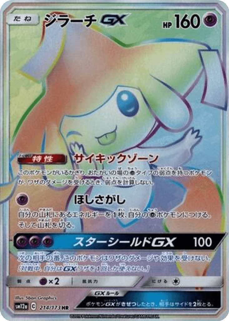 Jirachi GX