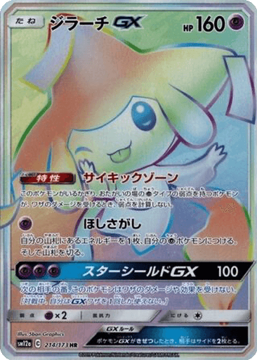 Jirachi GX