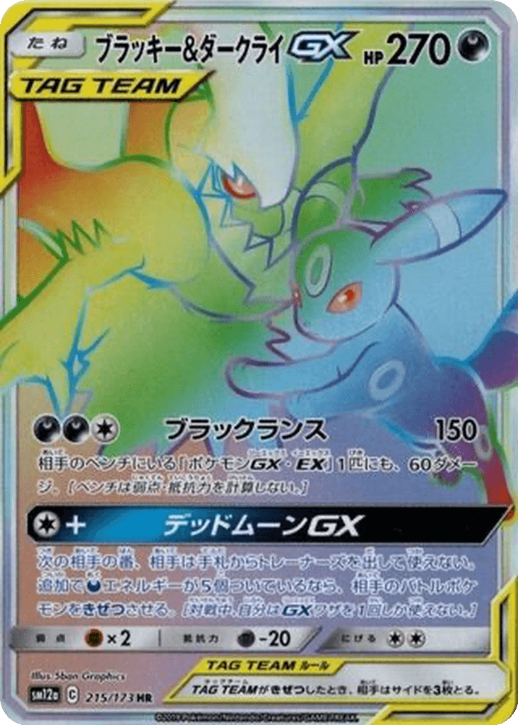Umbreon & Darkrai GX