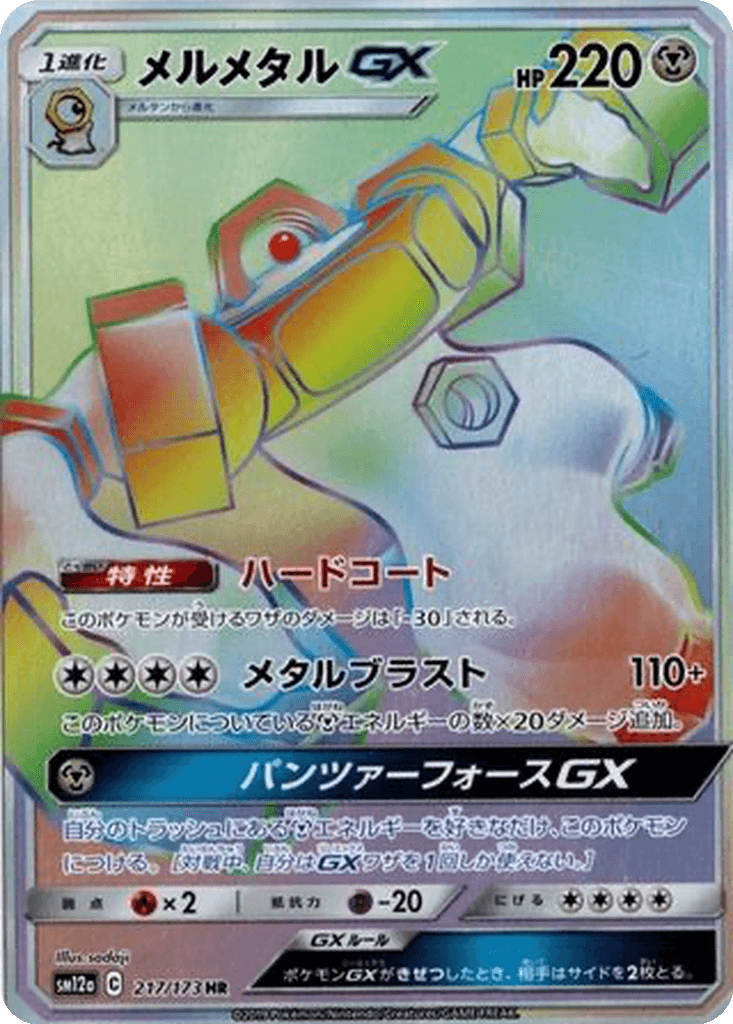Melmetal GX