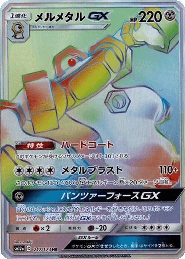 Melmetal GX