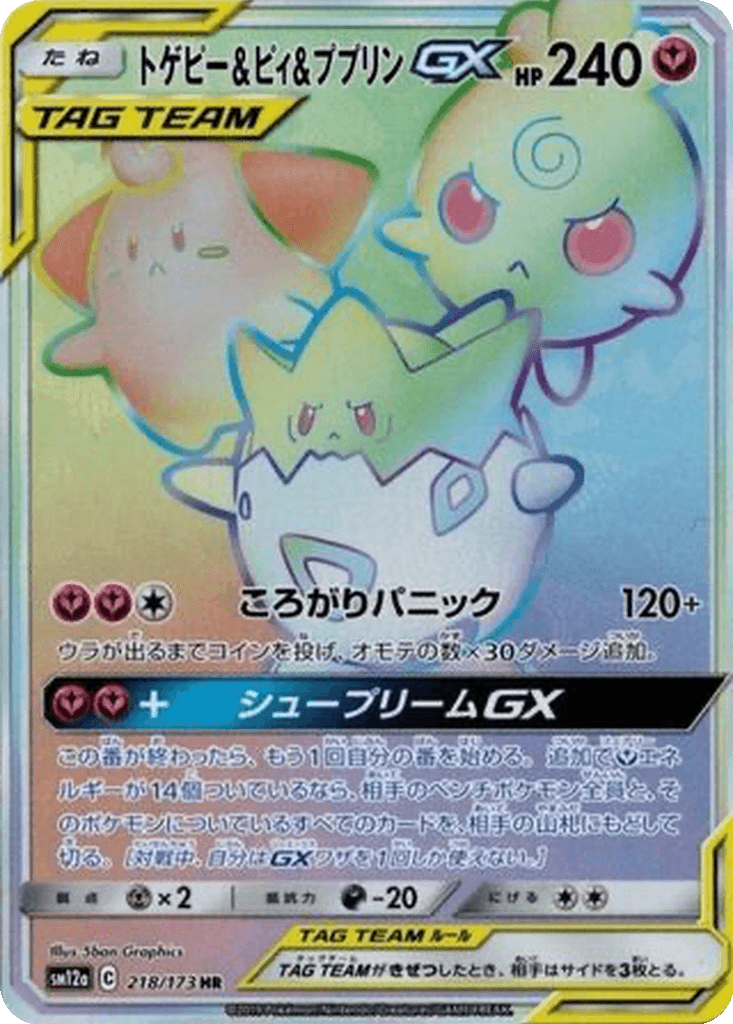 Togepi & Cleffa & Igglybuff GX