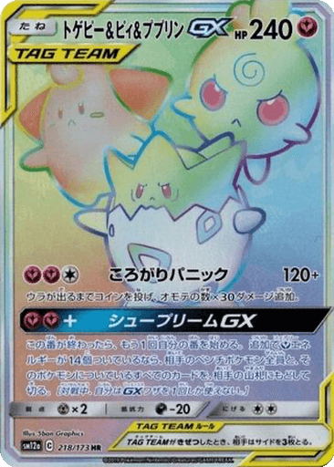 Togepi & Cleffa & Igglybuff GX