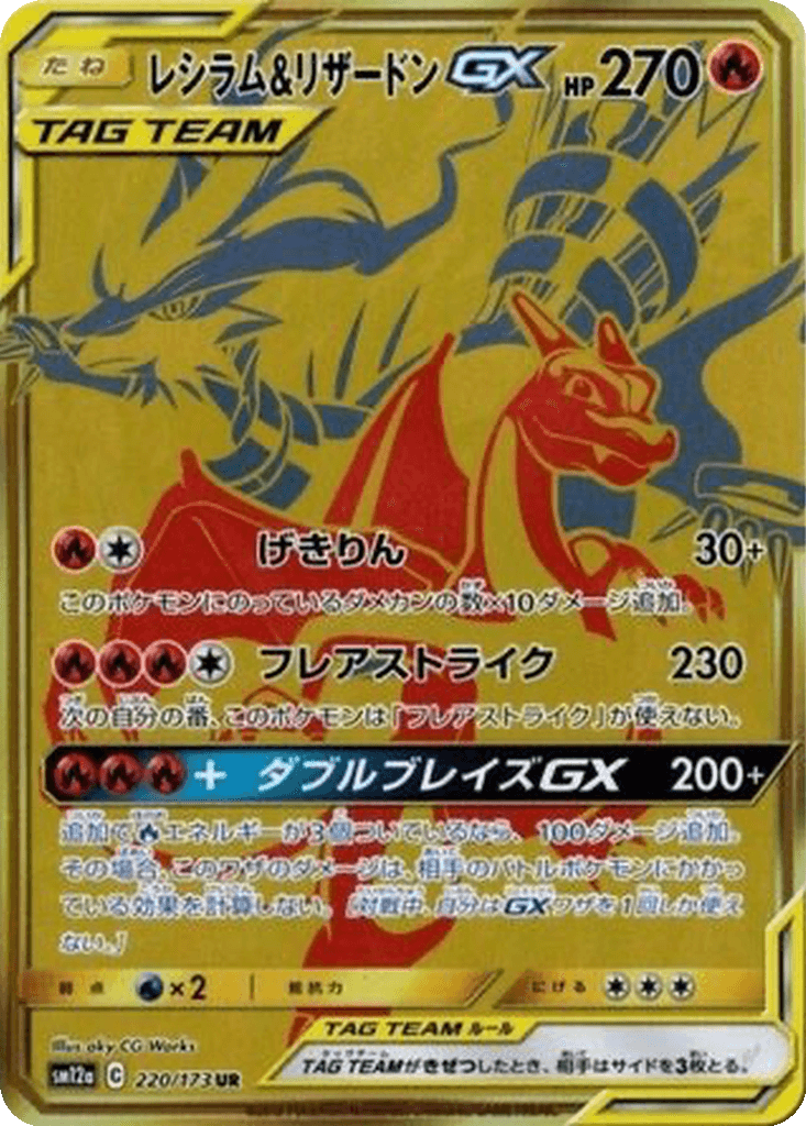 Reshiram & Charizard GX