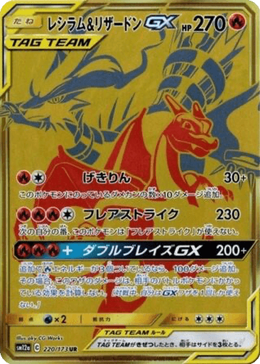 Reshiram & Charizard GX