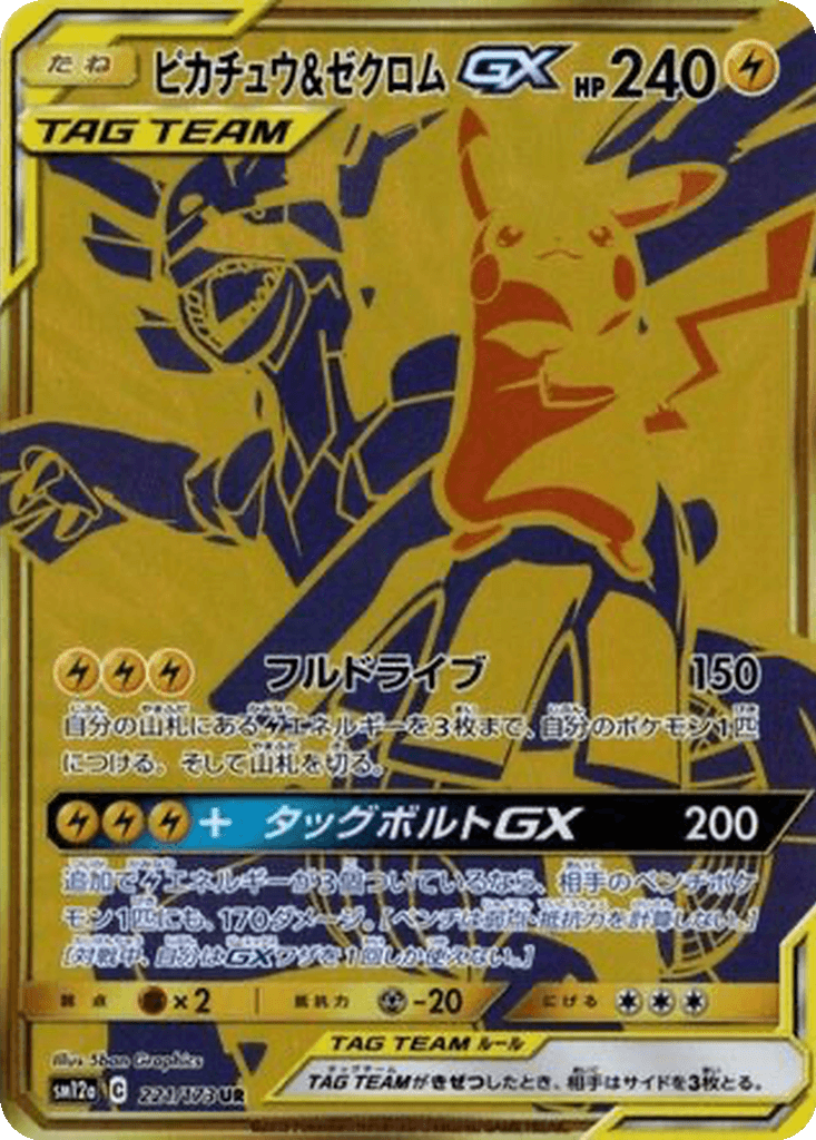 Pikachu & Zekrom GX