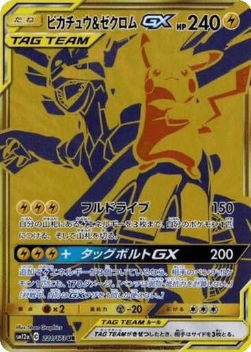 Pikachu & Zekrom GX