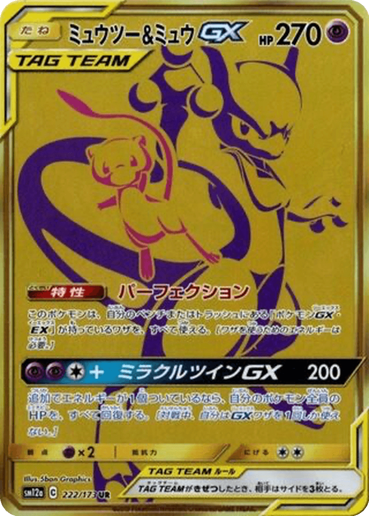 Mewtwo & Mew GX