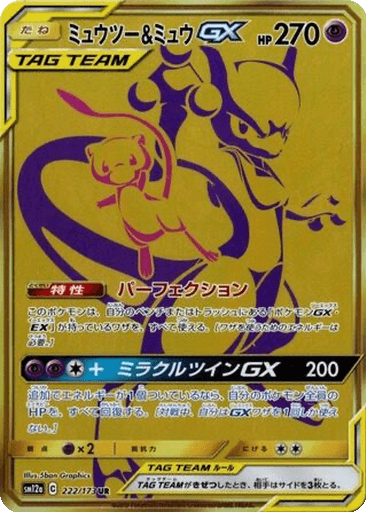 Mewtwo & Mew GX