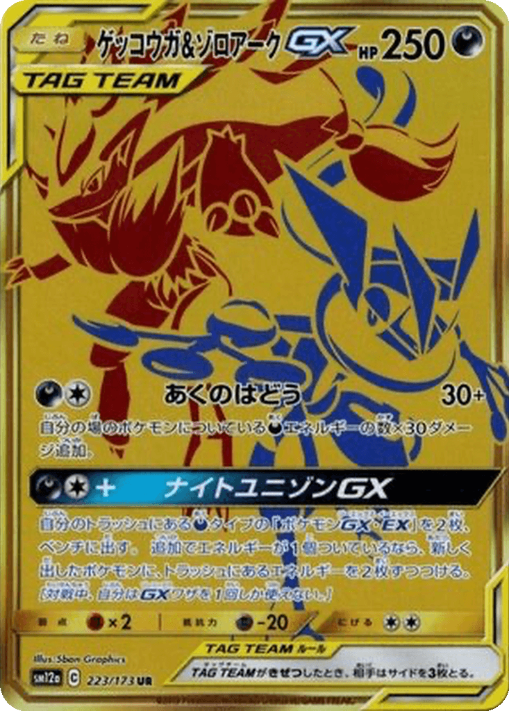 Greninja & Zoroark GX