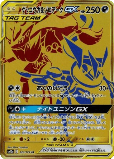 Greninja & Zoroark GX