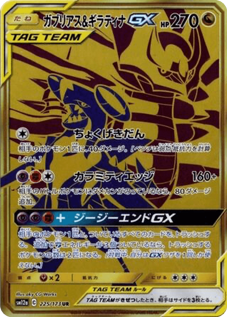 Garchomp & Giratina GX