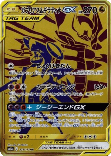 Garchomp & Giratina GX