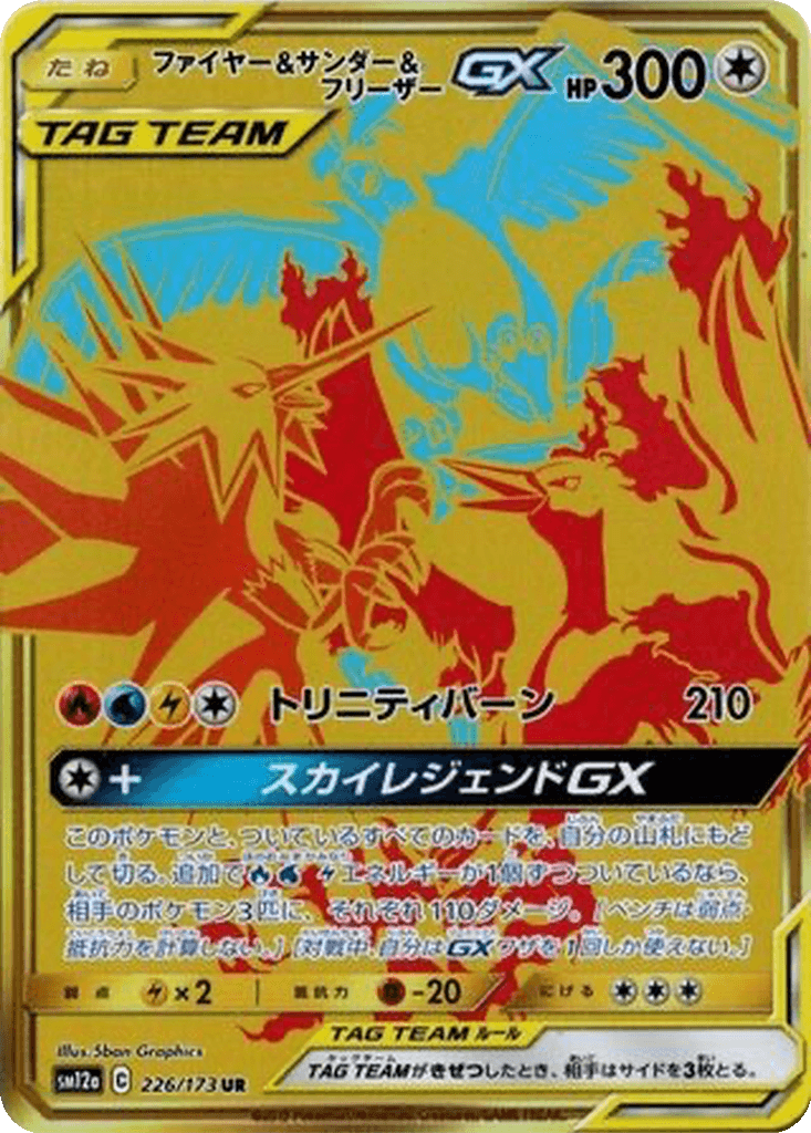 Moltres & Zapdos & Articuno GX