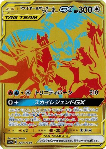 Moltres & Zapdos & Articuno GX