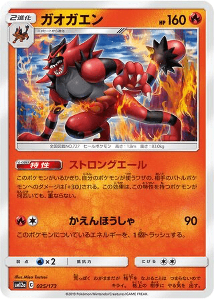 Incineroar