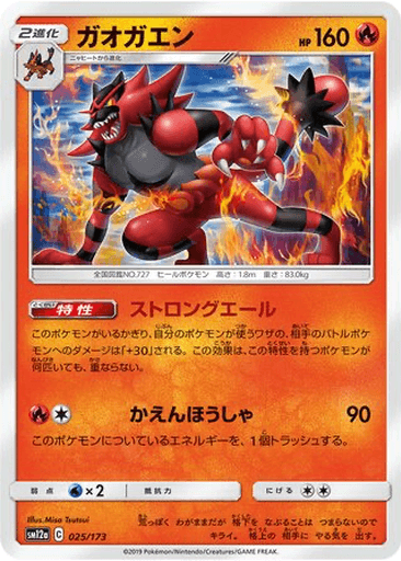 Incineroar