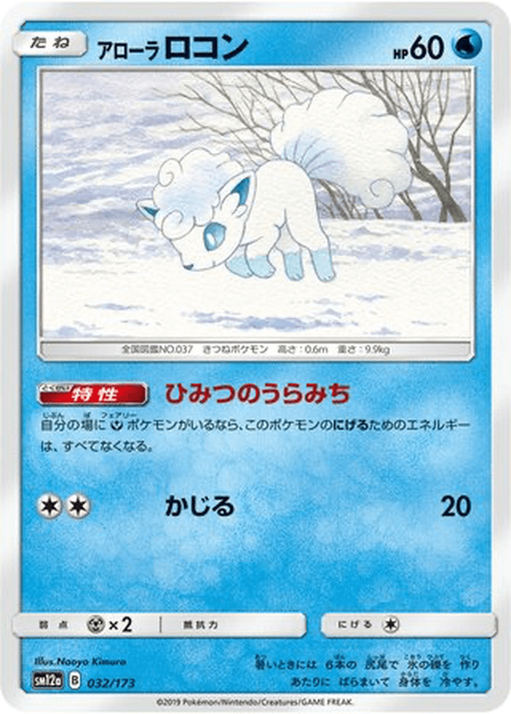 Alolan Vulpix