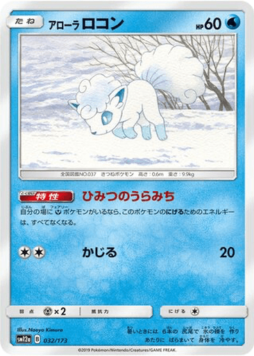 Alolan Vulpix