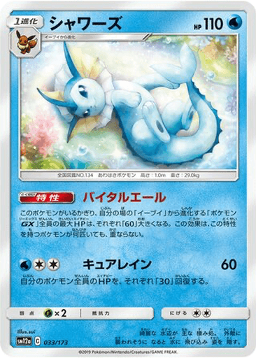 Vaporeon