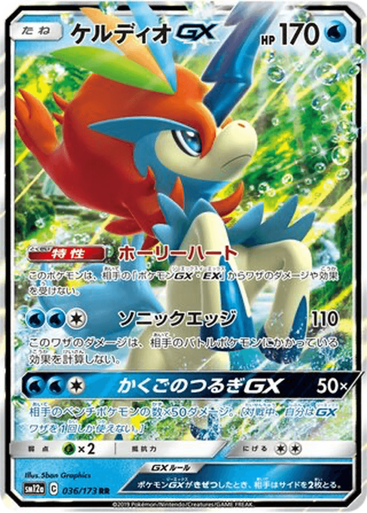 Keldeo GX