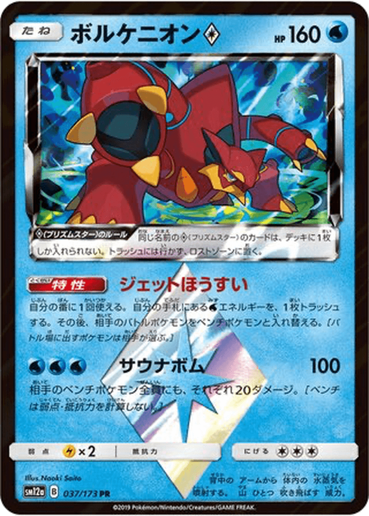Volcanion ◇