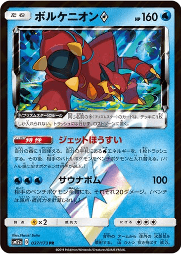 Volcanion ◇