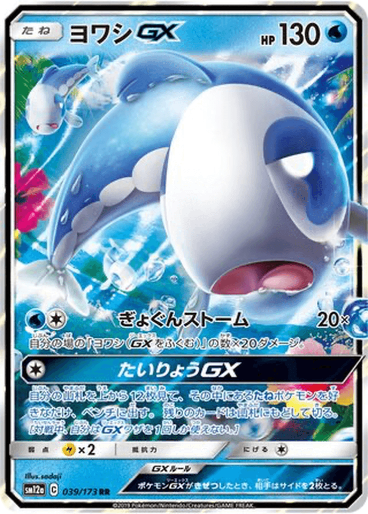 Wishiwashi GX