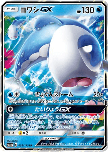 Wishiwashi GX