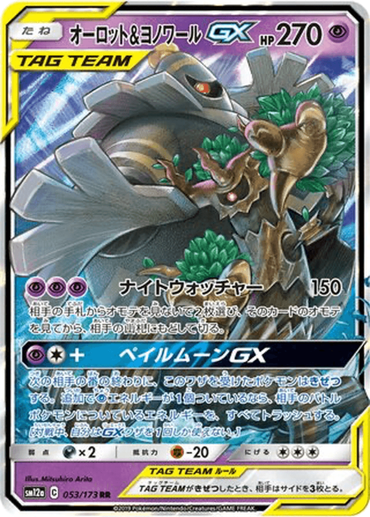 Trevenant & Dusknoir GX