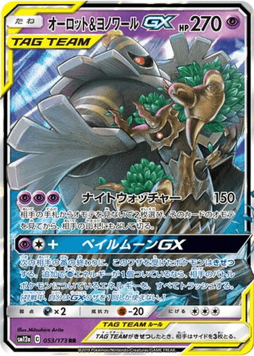 Trevenant & Dusknoir GX
