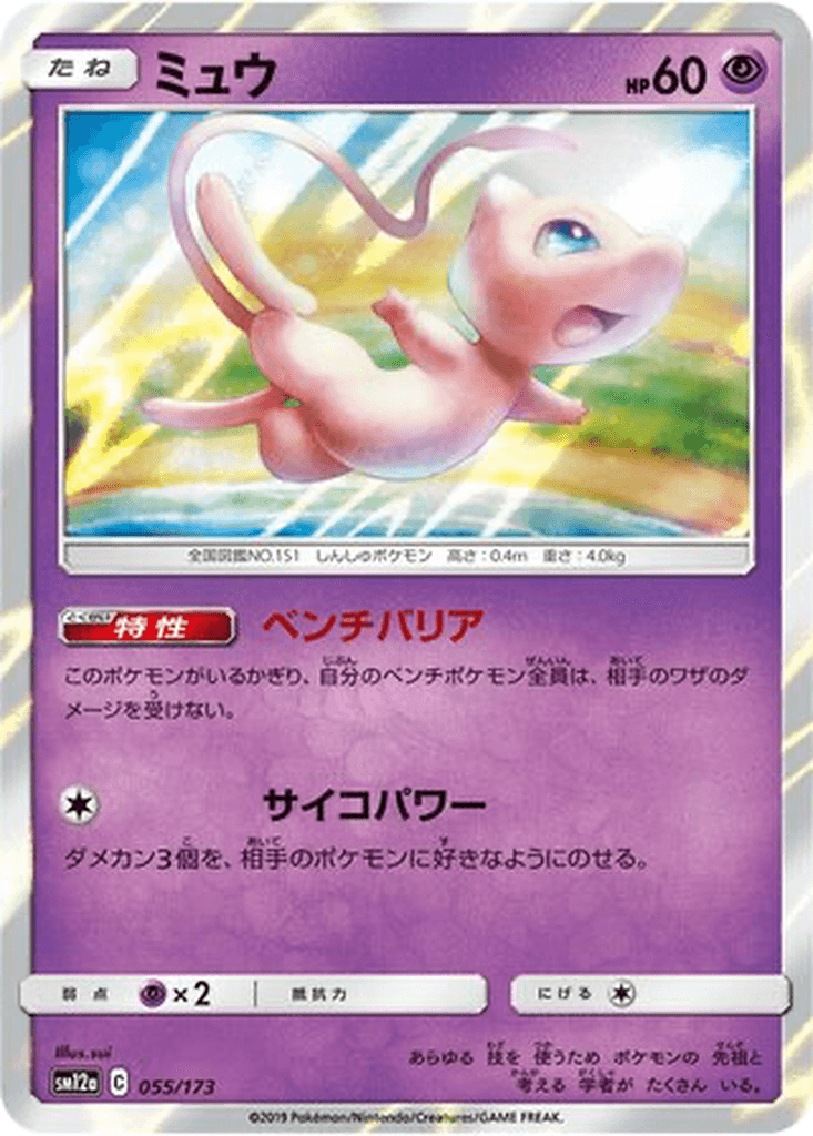 Mew