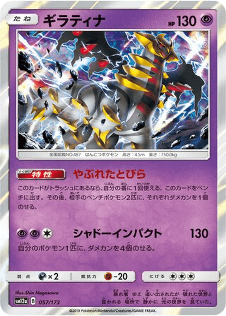 Giratina