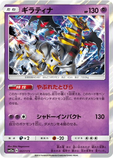 Giratina