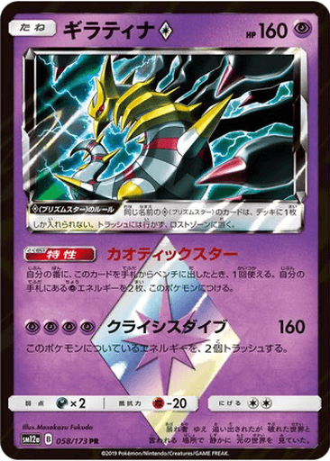 Giratina ◇
