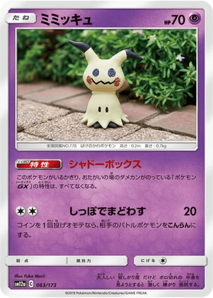 Mimikyu
