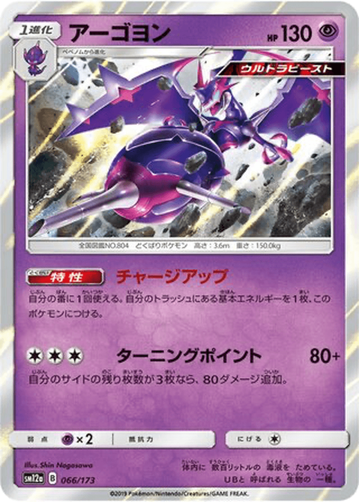 Naganadel