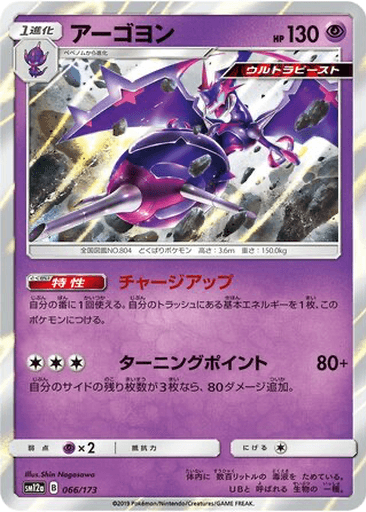 Naganadel