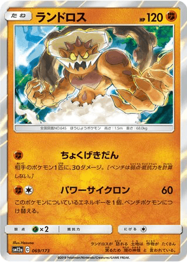 Landorus