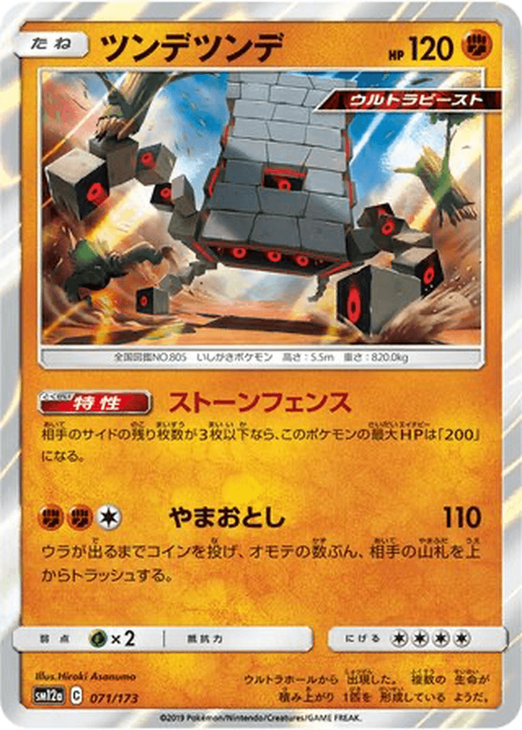 Stakataka