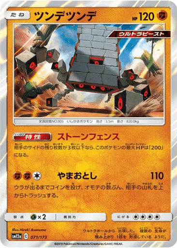 Stakataka