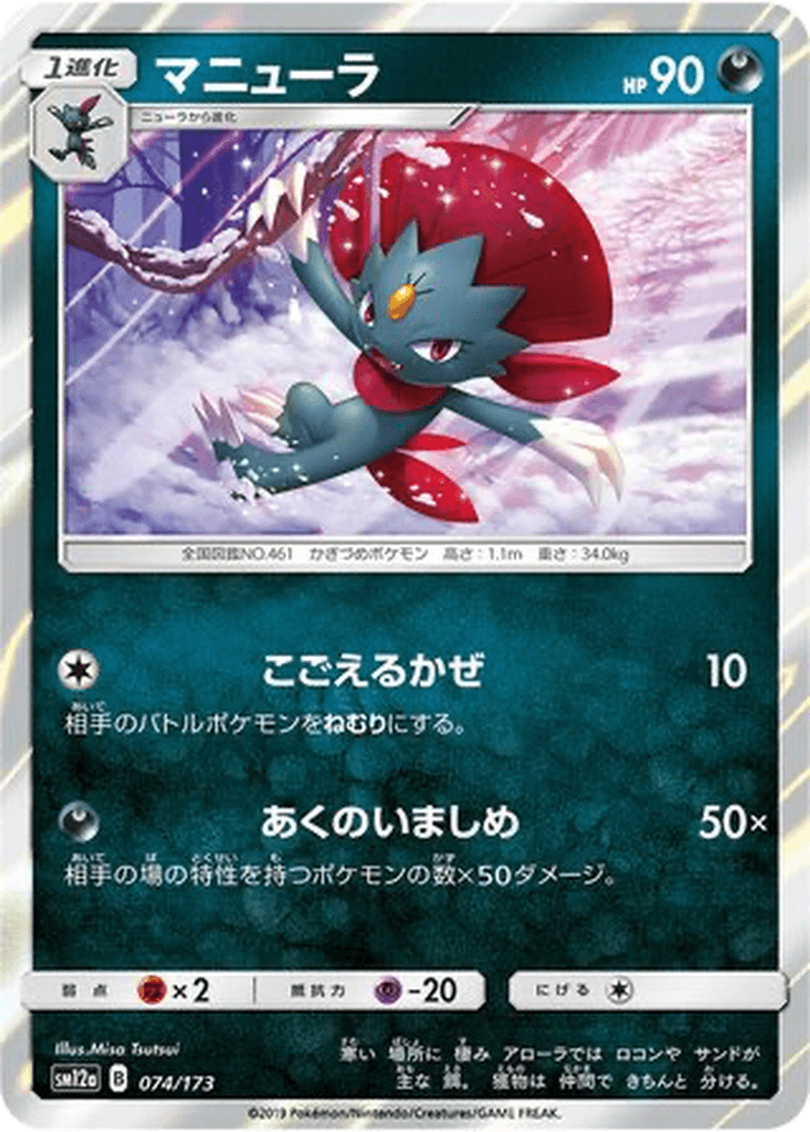 Weavile