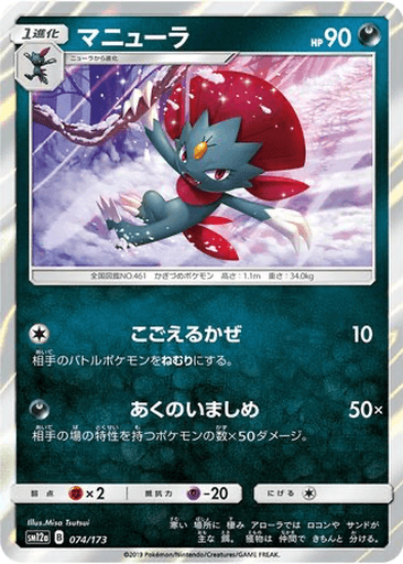 Weavile