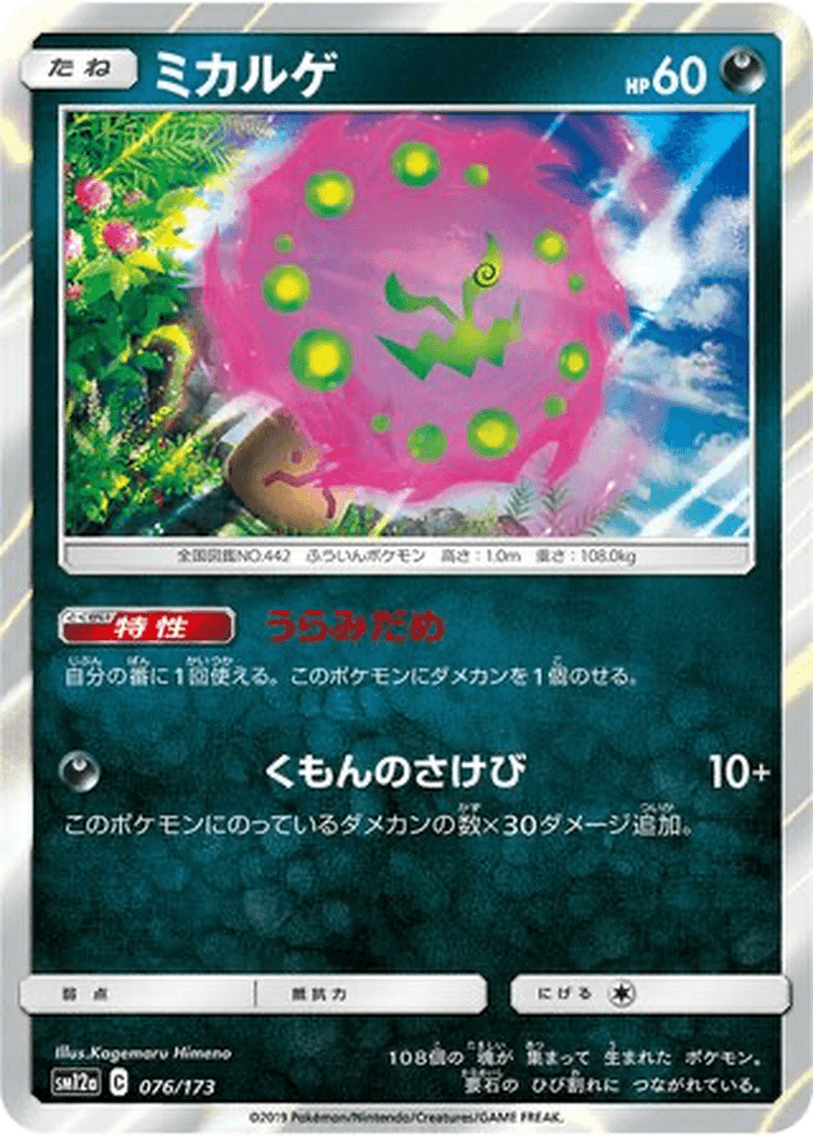 Spiritomb