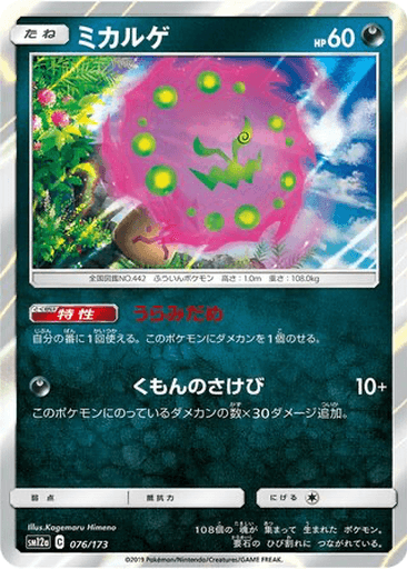Spiritomb