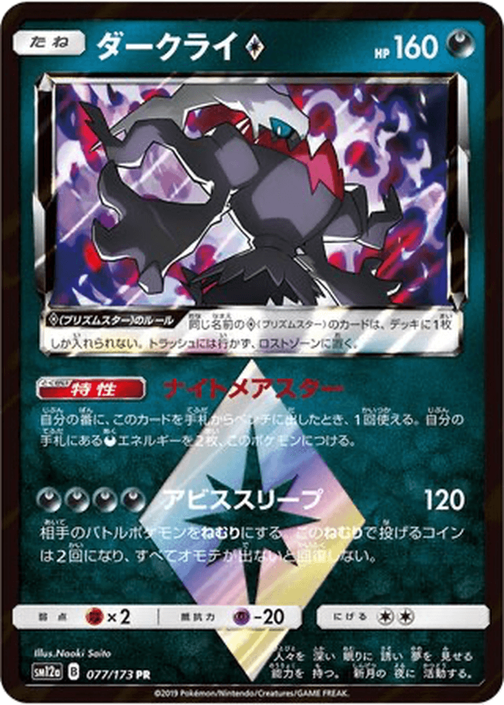 Darkrai ◇