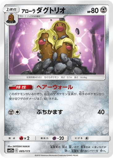 Alolan Dugtrio