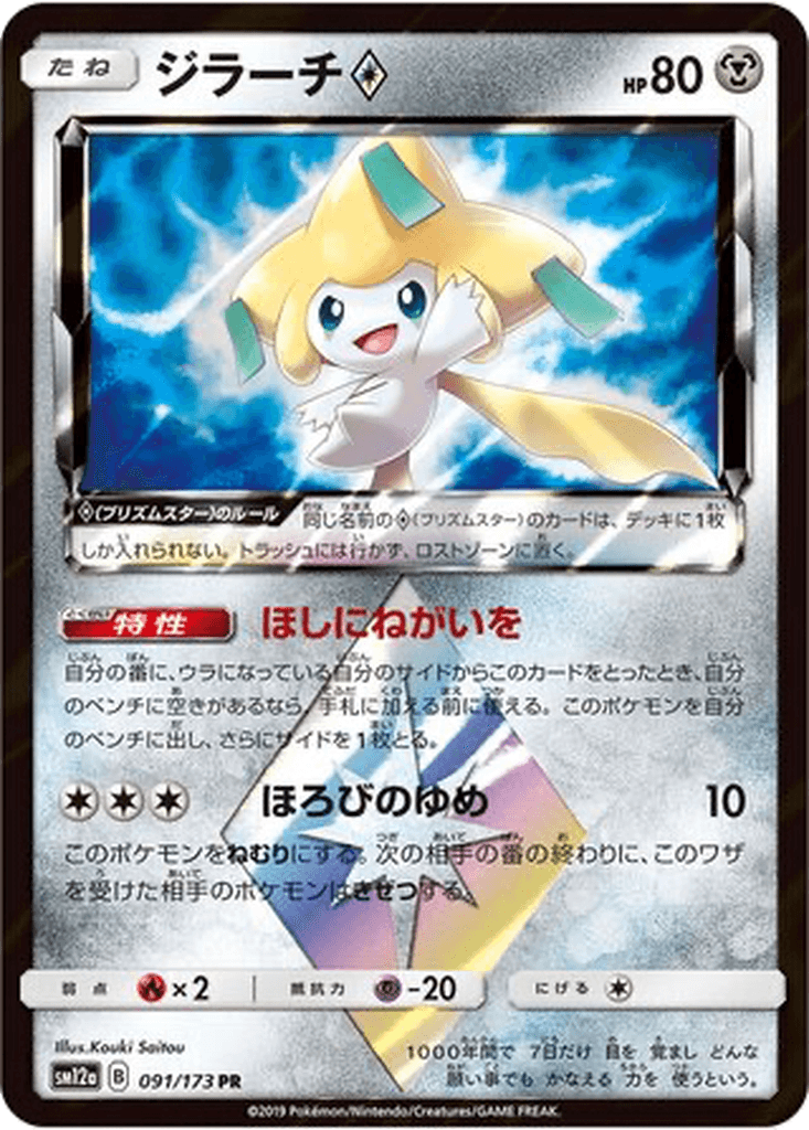 Jirachi ◇