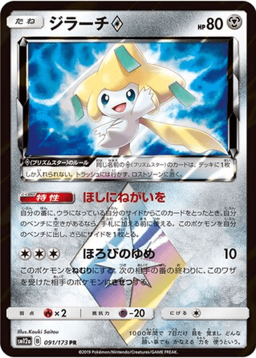 Jirachi ◇