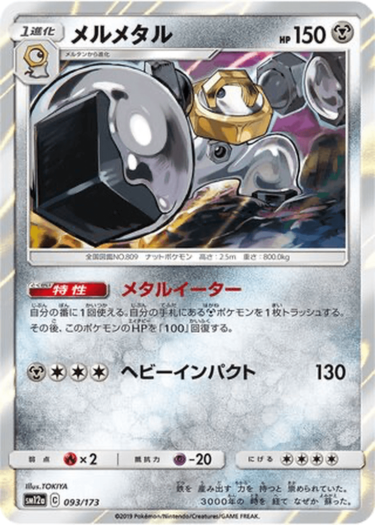 Melmetal